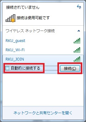 Rku Wi Fi 無線lan の接続方法 Windows7 流通経済大学総合情報センター